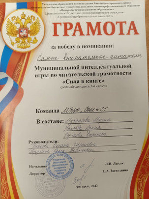 Муниципальная интеллектуальная игра по читательской грамотности «Сила в книге» среди обучающихся 5-6 классов.
